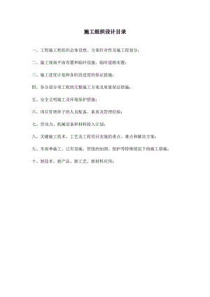 人民道道板砖施工组织设计.doc