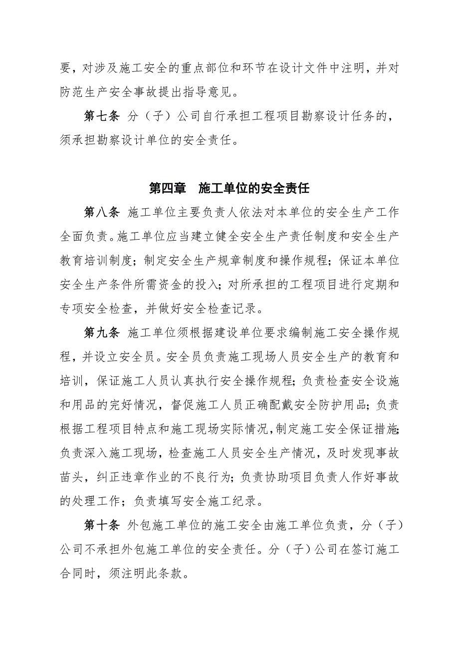 传媒股份有限公司网络类工程项目施工安全规范.doc_第2页