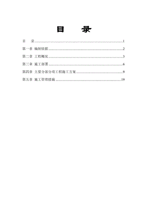 会议室装修工程施工方案#四川.doc