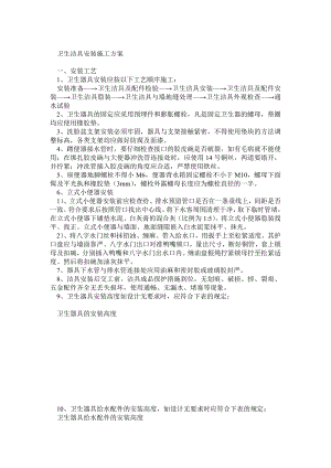 住宅楼卫生洁具安装施工工艺.doc