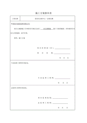 会展中心高支撑模板施工方案#河南#模板计算书#节点示意图.doc
