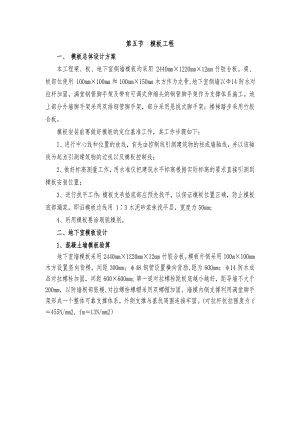 住宅小区工程模板施工方案.doc