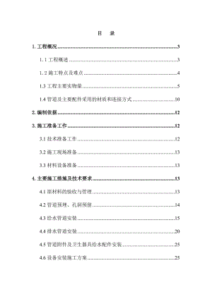会议中心给排水施工方案.doc