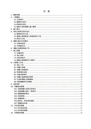 住宅楼大体积混凝土施工方案1.doc