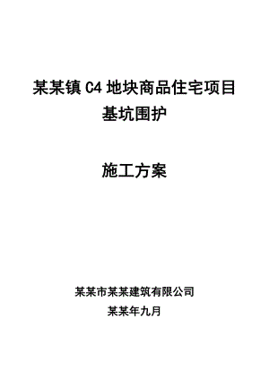 住宅楼基坑围护施工方案上海.doc