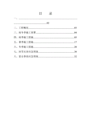 住宅小区季节性施工方案.doc