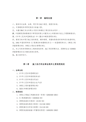 住宅楼基础施工方案#重庆.doc