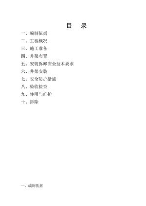 井架施工方案.doc