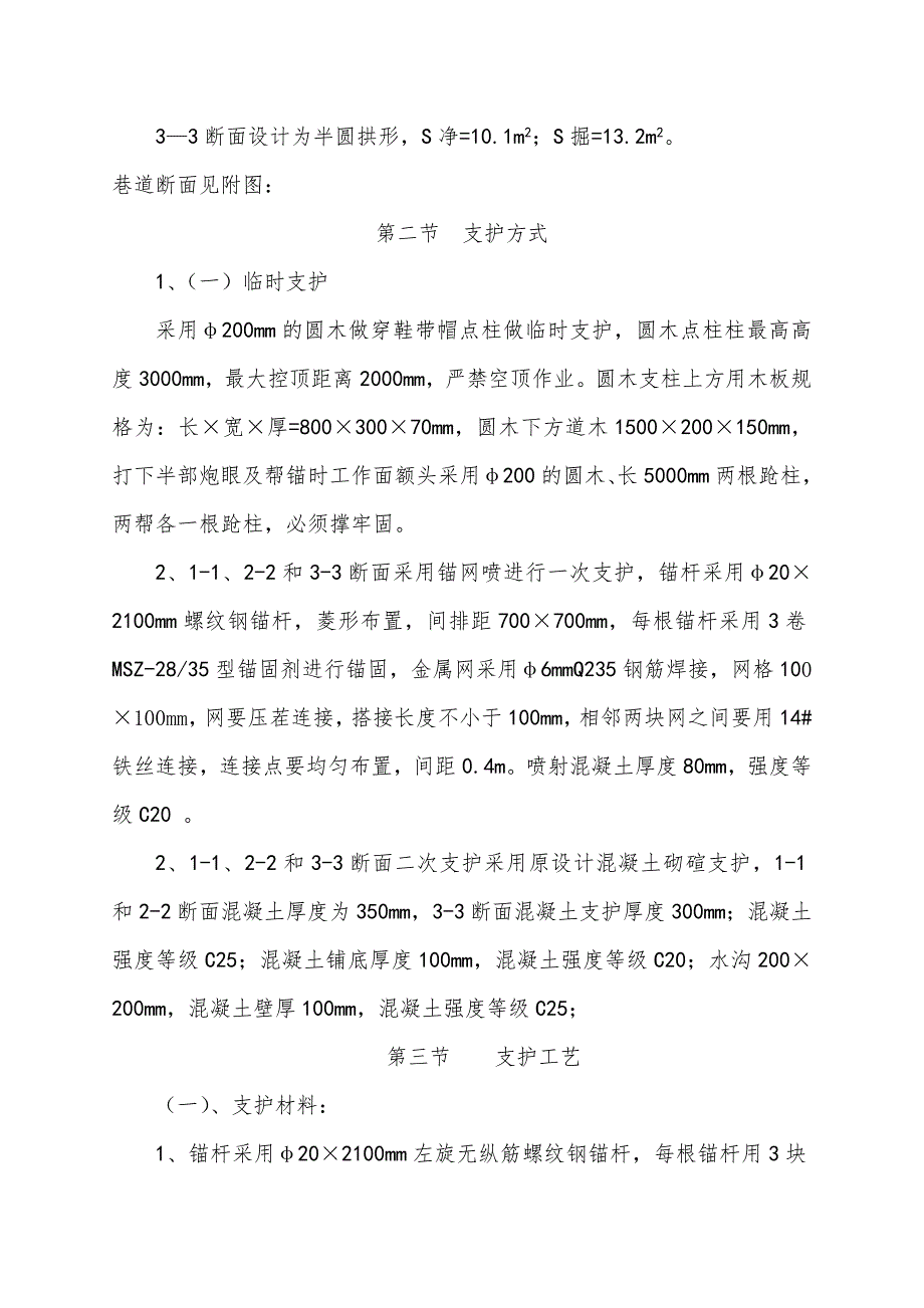 井下主排水泵房及变电所施工作业规程.doc_第3页