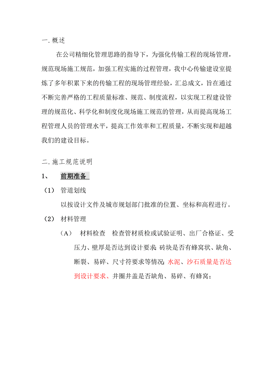 传输管道工程现场施工规范.doc_第2页