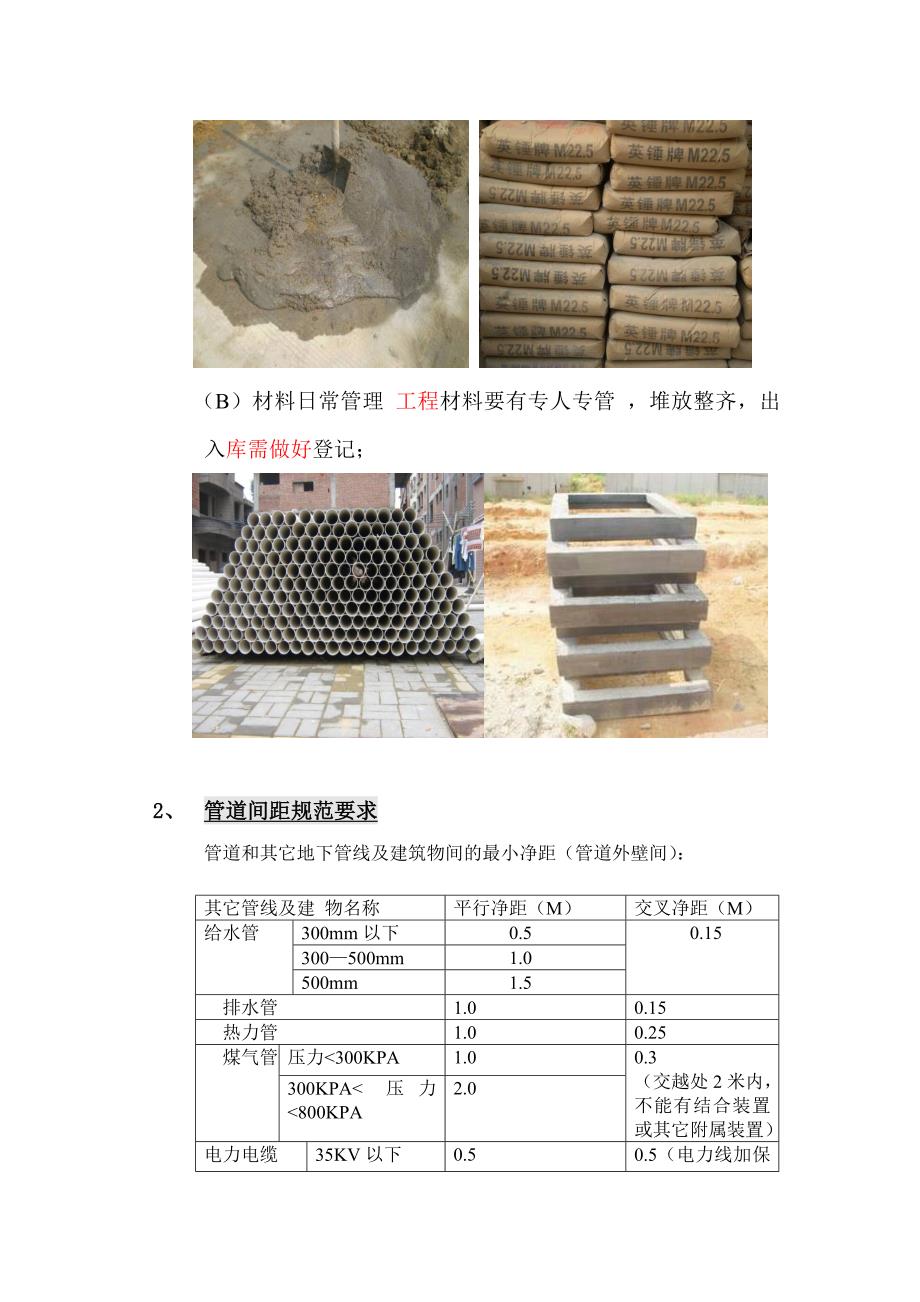 传输管道工程现场施工规范.doc_第3页