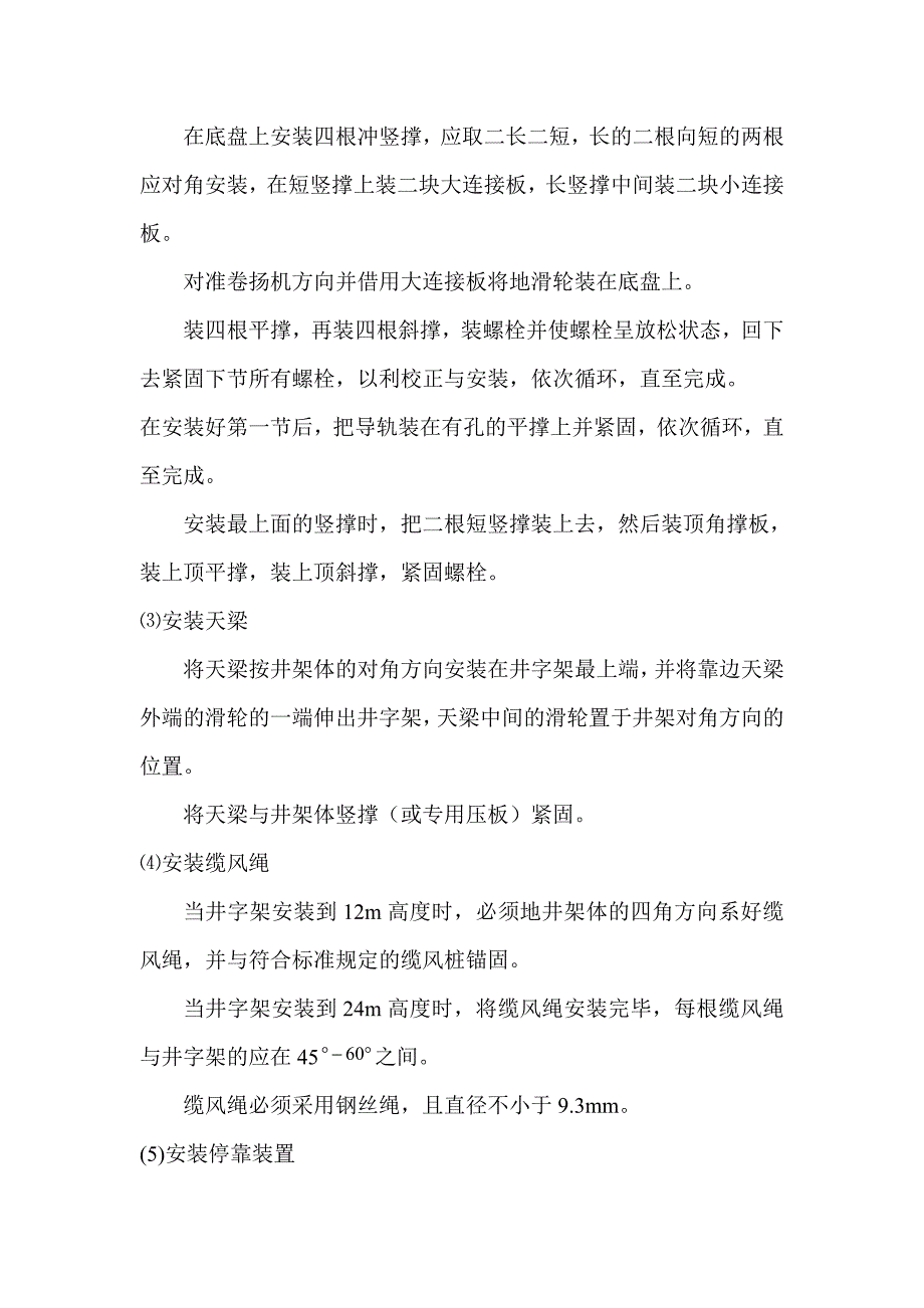 井架搭拆安全施工方案.doc_第3页