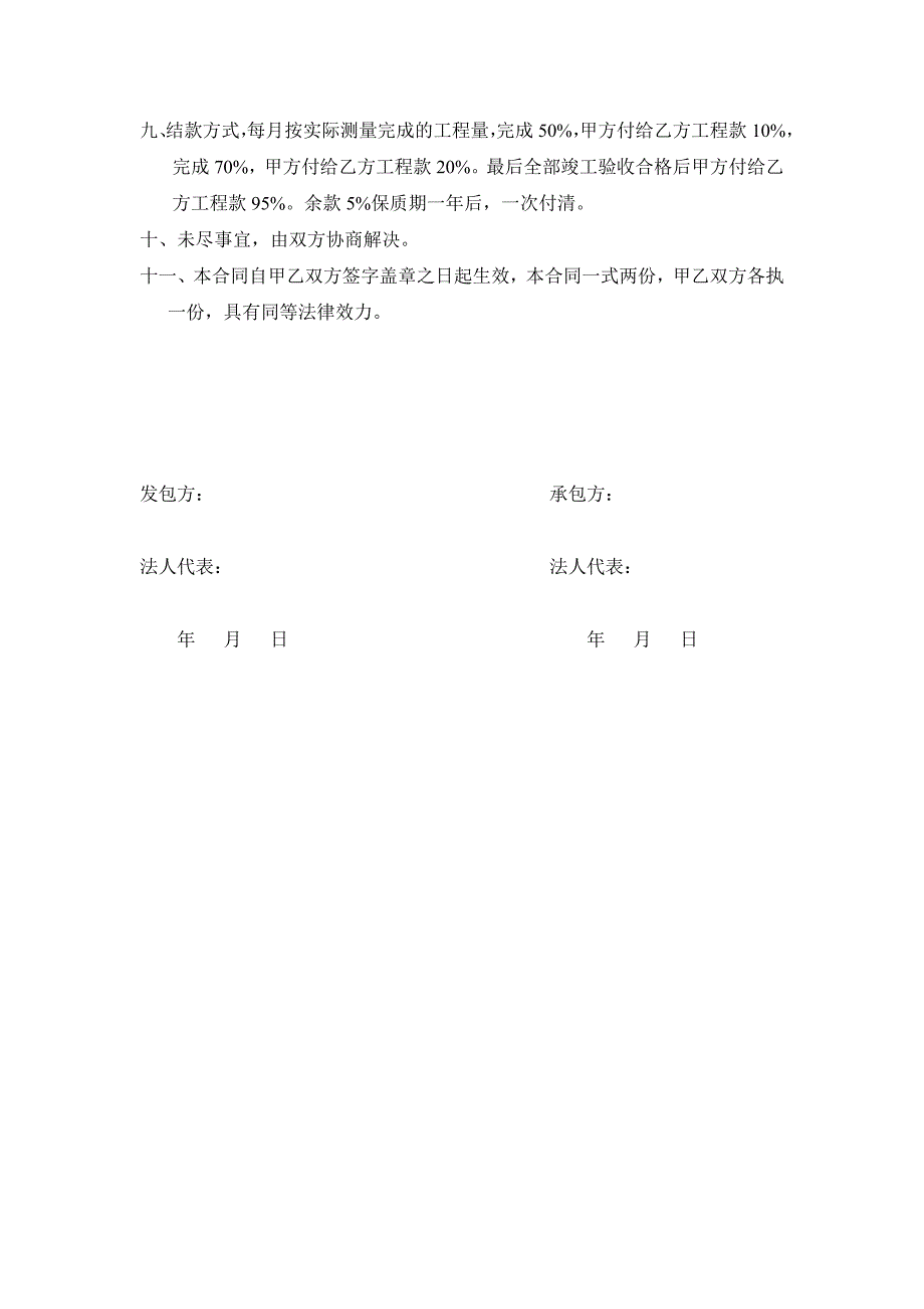 休闲公园灌溉工程承包施工合同.doc_第2页
