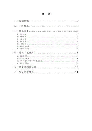 人工挖孔砼桩施工方案.doc