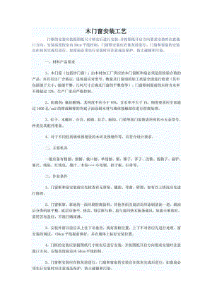 五金安装工艺施工案.doc