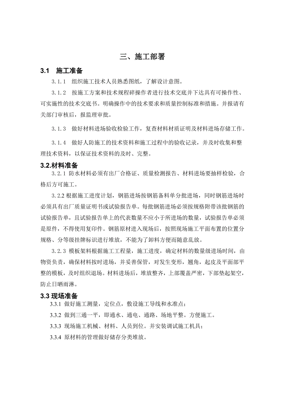 人防施工方案.doc_第3页