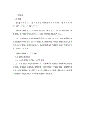 人工岛海边地基处理施工方案.doc