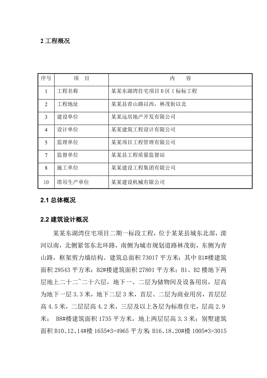 住宅楼塔吊工程施工方案#江苏.doc_第3页