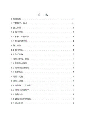 住宅楼大体积混凝土施工方案#河南.doc