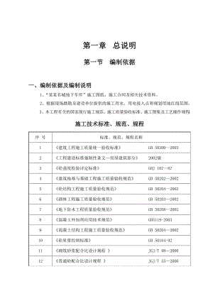 住宅楼地下车库施工方案1.doc