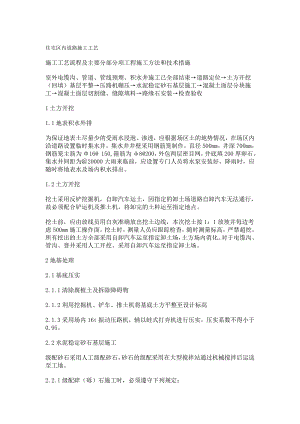 住宅区内道路施工工艺1.doc