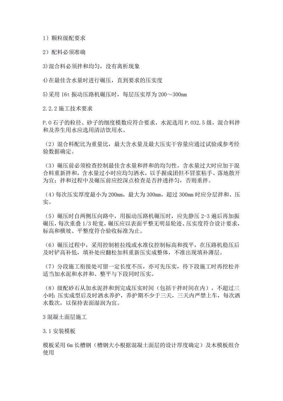 住宅区内道路施工工艺1.doc_第2页