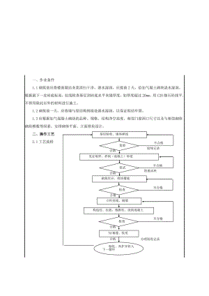 住宅区工程加气块砌筑施工技术交底.doc