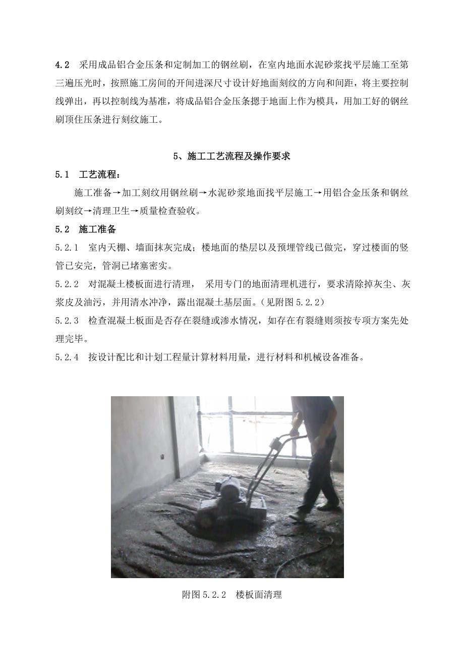 住宅室内水泥砂浆地面施工工法.doc_第2页