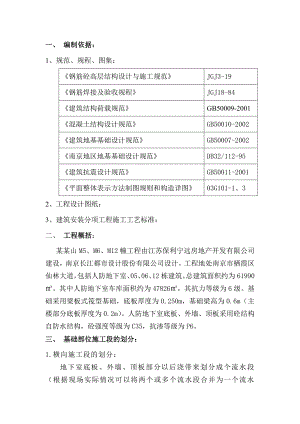 住宅楼地基与基础施工方案#江苏.doc