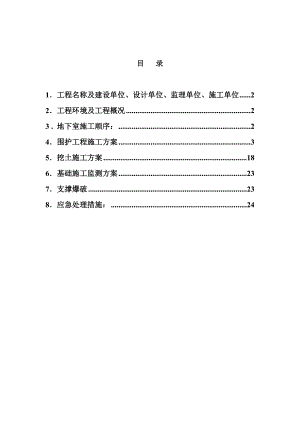 休闲广场深基坑工程专项施工方案#上海.doc