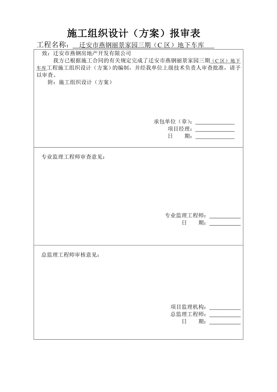 人防地下车库工程施工组织设计方案.doc_第2页