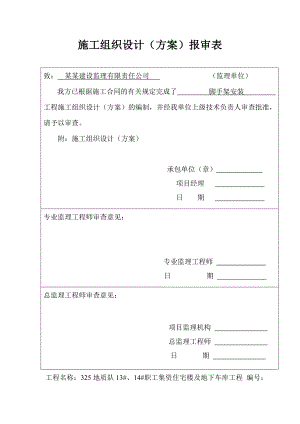 住宅楼外脚手架施工方案#框剪结构.doc