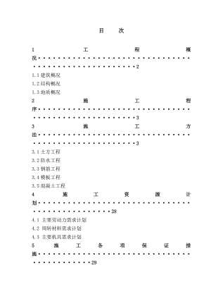 人防地下室施工方案#山东#剪力墙结构#一类建筑.doc