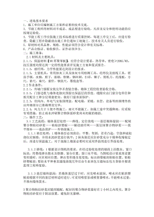 住宅小区外墙保温施工技术交底.doc