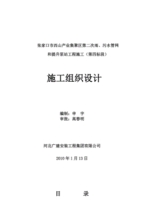 产业区污水管网和提升泵站工程施工组织设计#河北#附平面布置图.doc