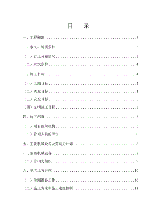 人防地下室车库土方开挖施工方案1.doc