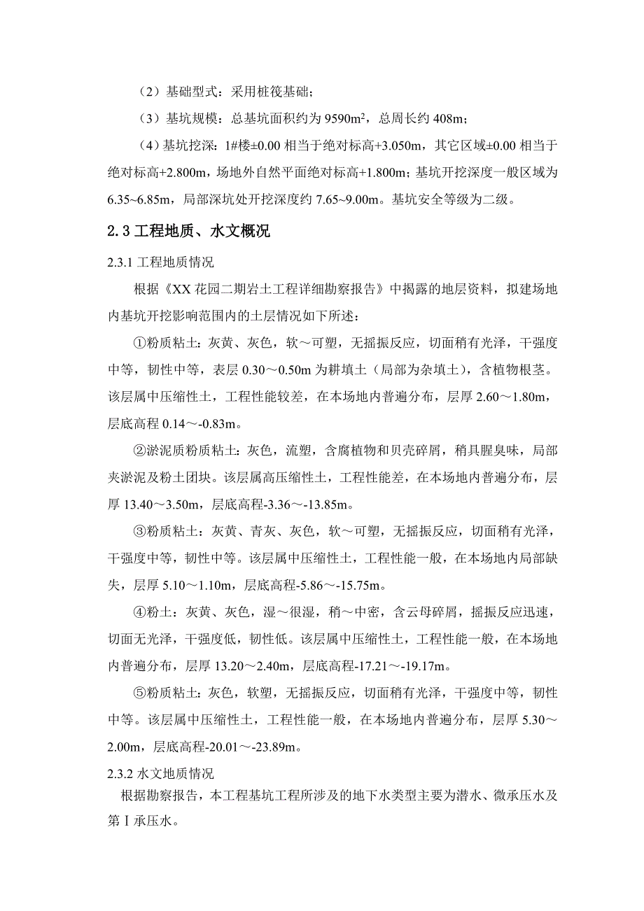 住宅楼基坑深井降水施工组织设计.doc_第3页