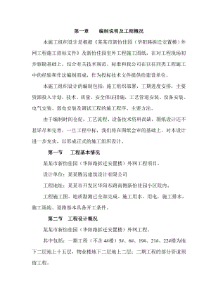 住宅小区施工组织设计1.doc