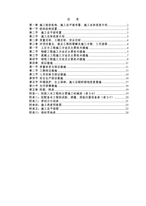 京唐港区集装箱泊位辅建区房建及附属工程施工组织设计.doc