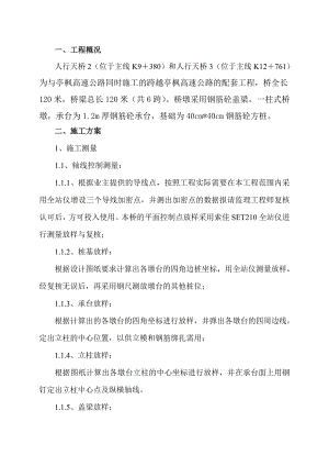 人行天桥施工组织设计1.doc
