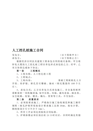 人工挖孔桩施工合同.doc