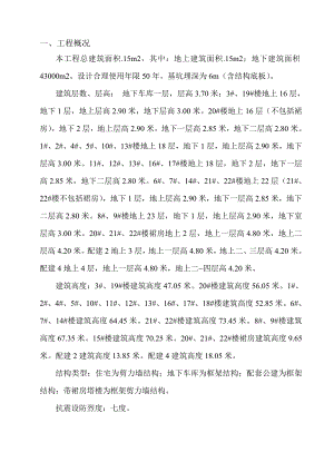 住宅为剪力墙结构地下车库为框架结构配套公建为框架结构带裙房塔楼为框架剪力墙结构专项施工方案.doc