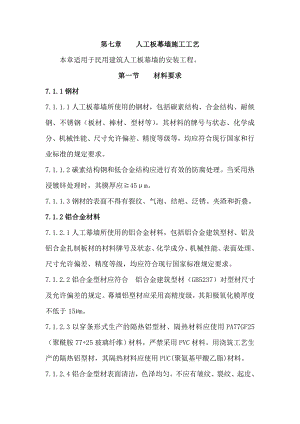人工板幕墙施工工艺.doc