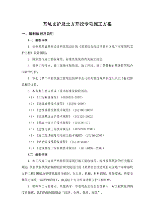 住宅楼基坑支护土方开挖施工方案.doc