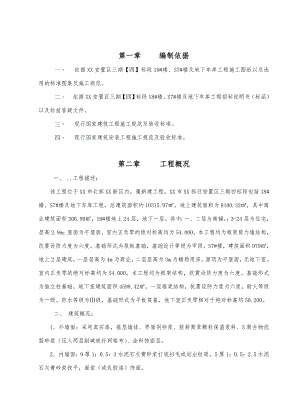住宅楼及地下车库施工组织设计1.doc