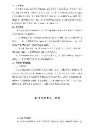 住宅楼基础施工方案1.doc