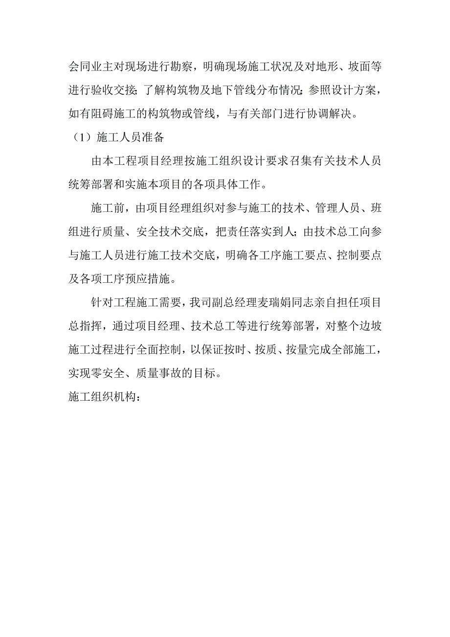 住宅小区绿化工程施工方案#广东.doc_第2页