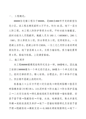 住宅楼人防施工方案.doc