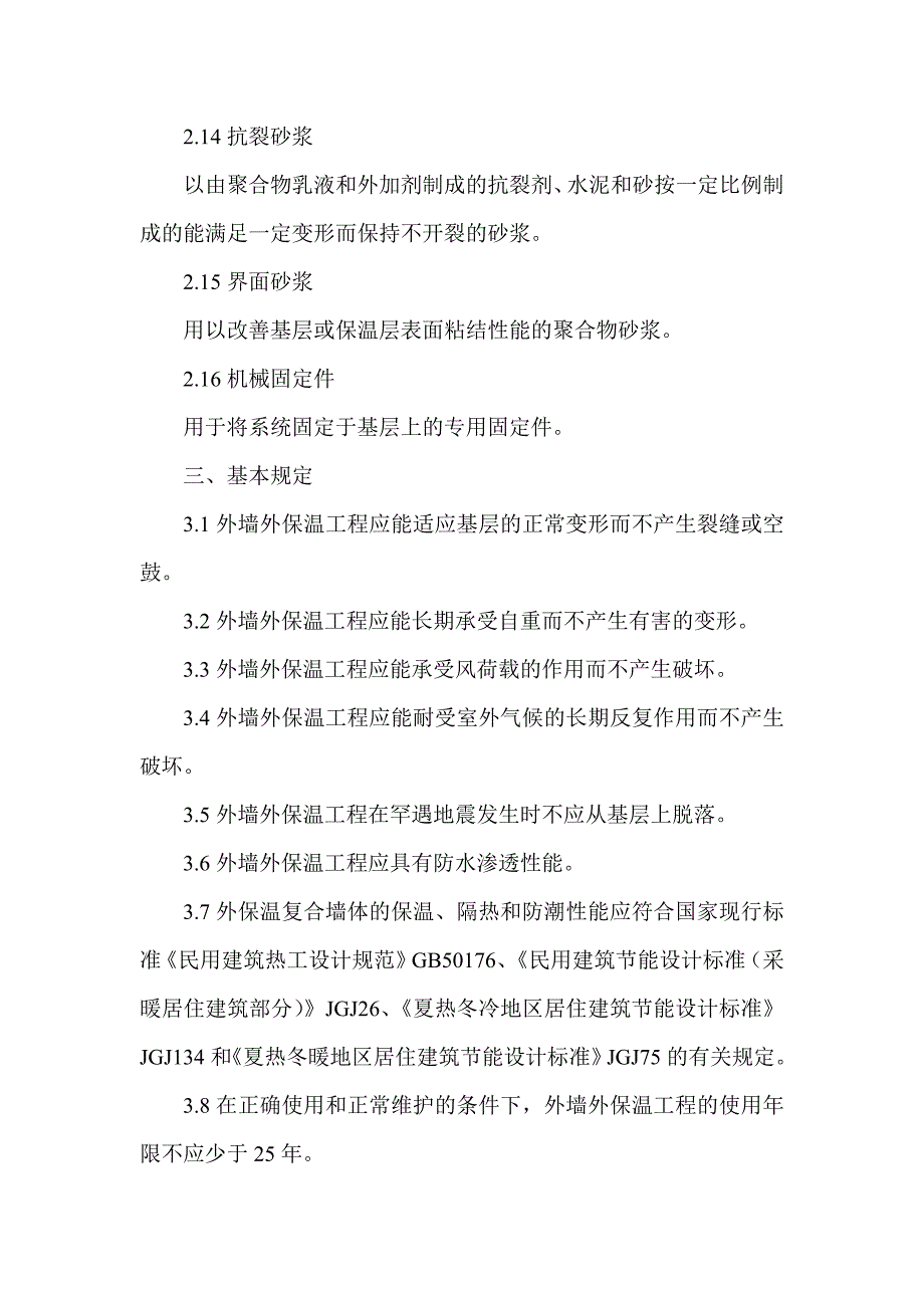 住宅楼外墙外保温施工工艺.doc_第3页