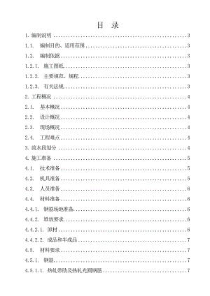 亚湾美丽五区1标北区钢筋施工方案.doc
